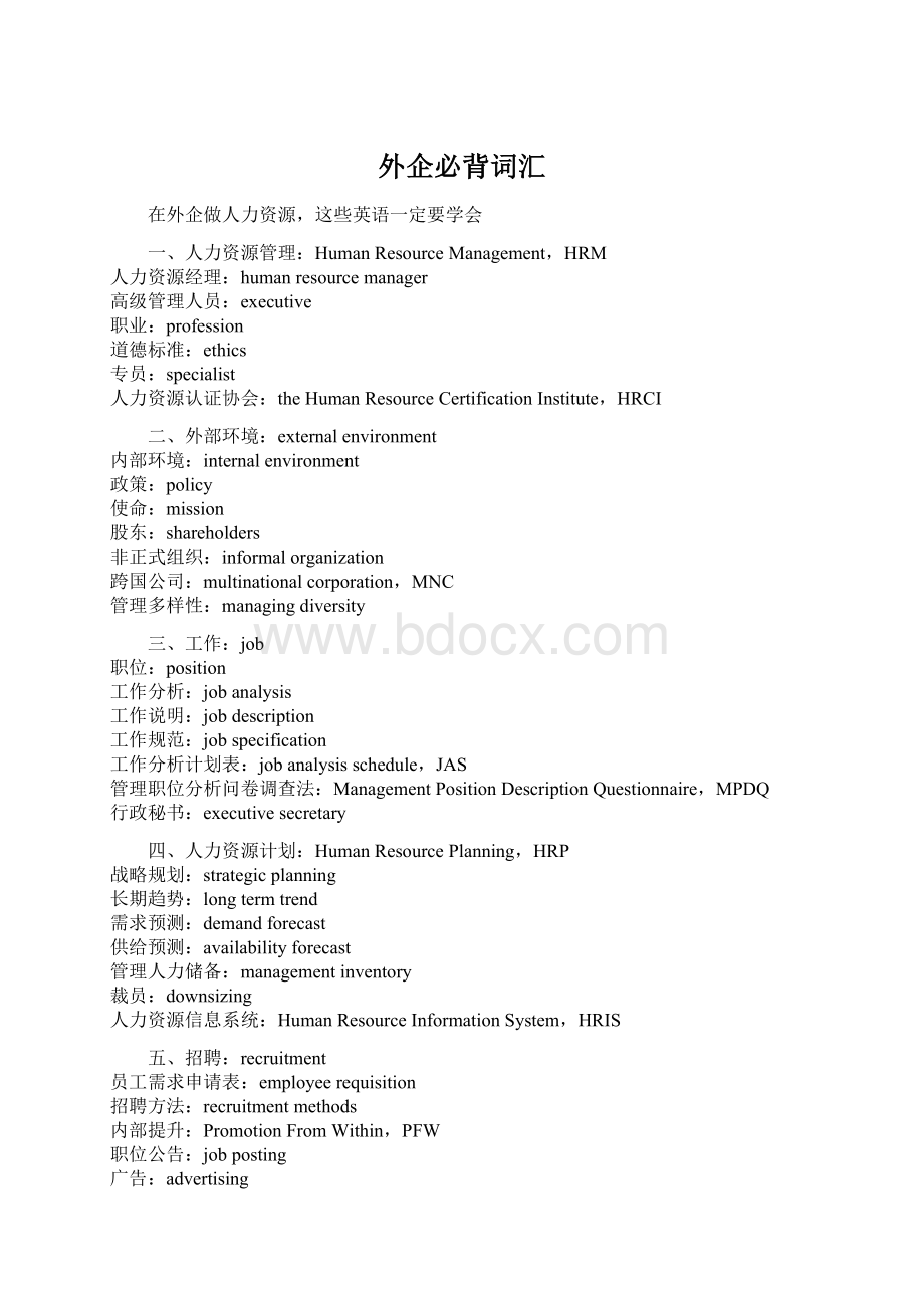 外企必背词汇.docx_第1页