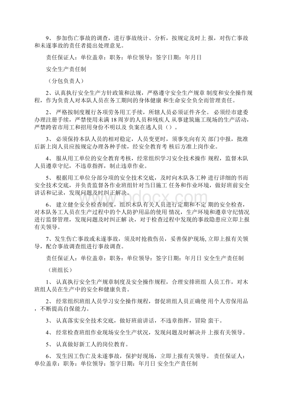 《管理人员安全生产委任状》.docx_第3页