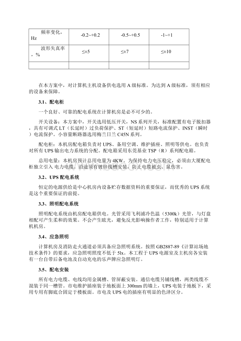 呼叫中心机房设备选构方案.docx_第3页