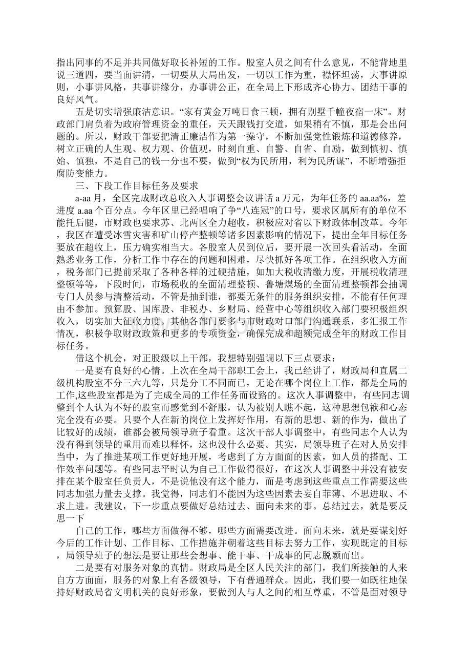 人事调整会议讲话人事调整会议讲话范文一3篇.docx_第3页