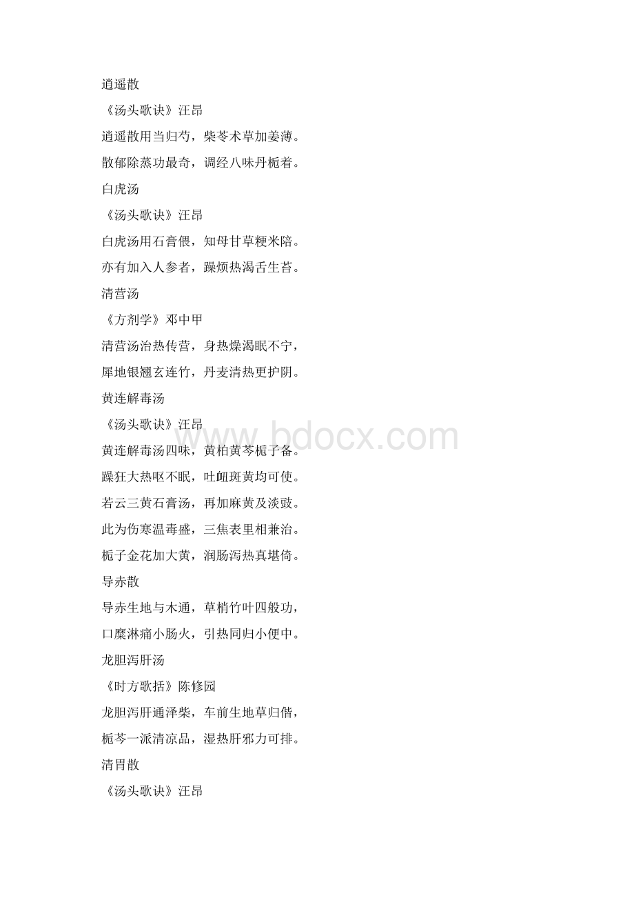 方剂120重点歌诀.docx_第3页