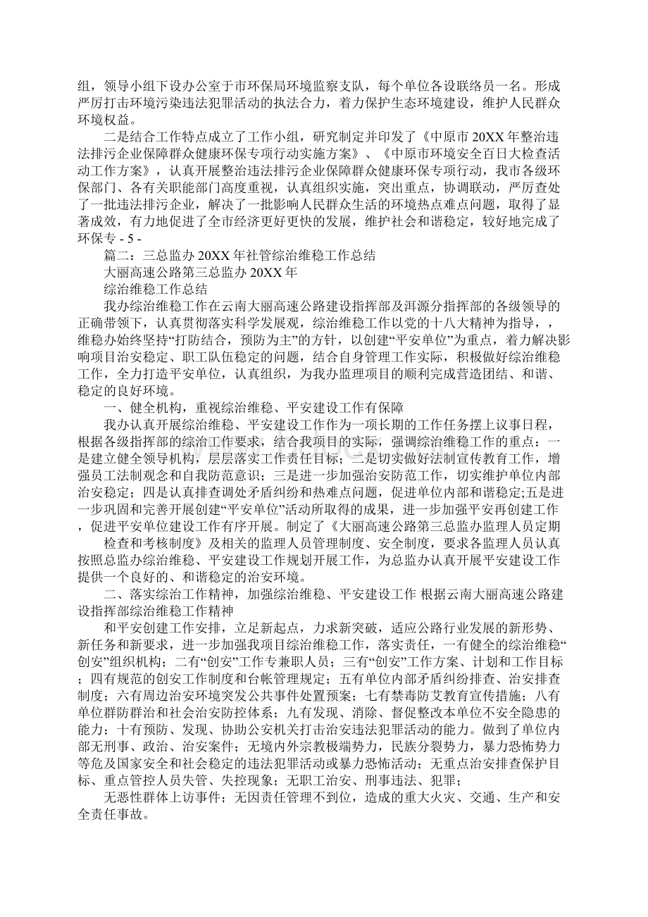 社管综治维稳工作半年总结.docx_第3页