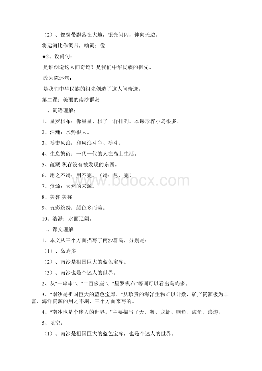 小学语文第六册复习资料.docx_第2页