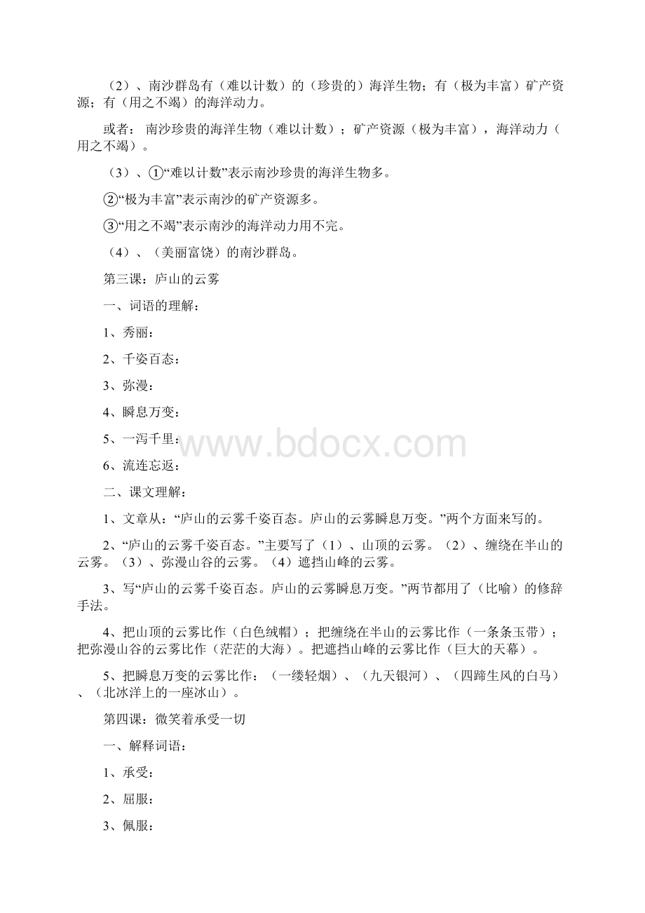 小学语文第六册复习资料.docx_第3页