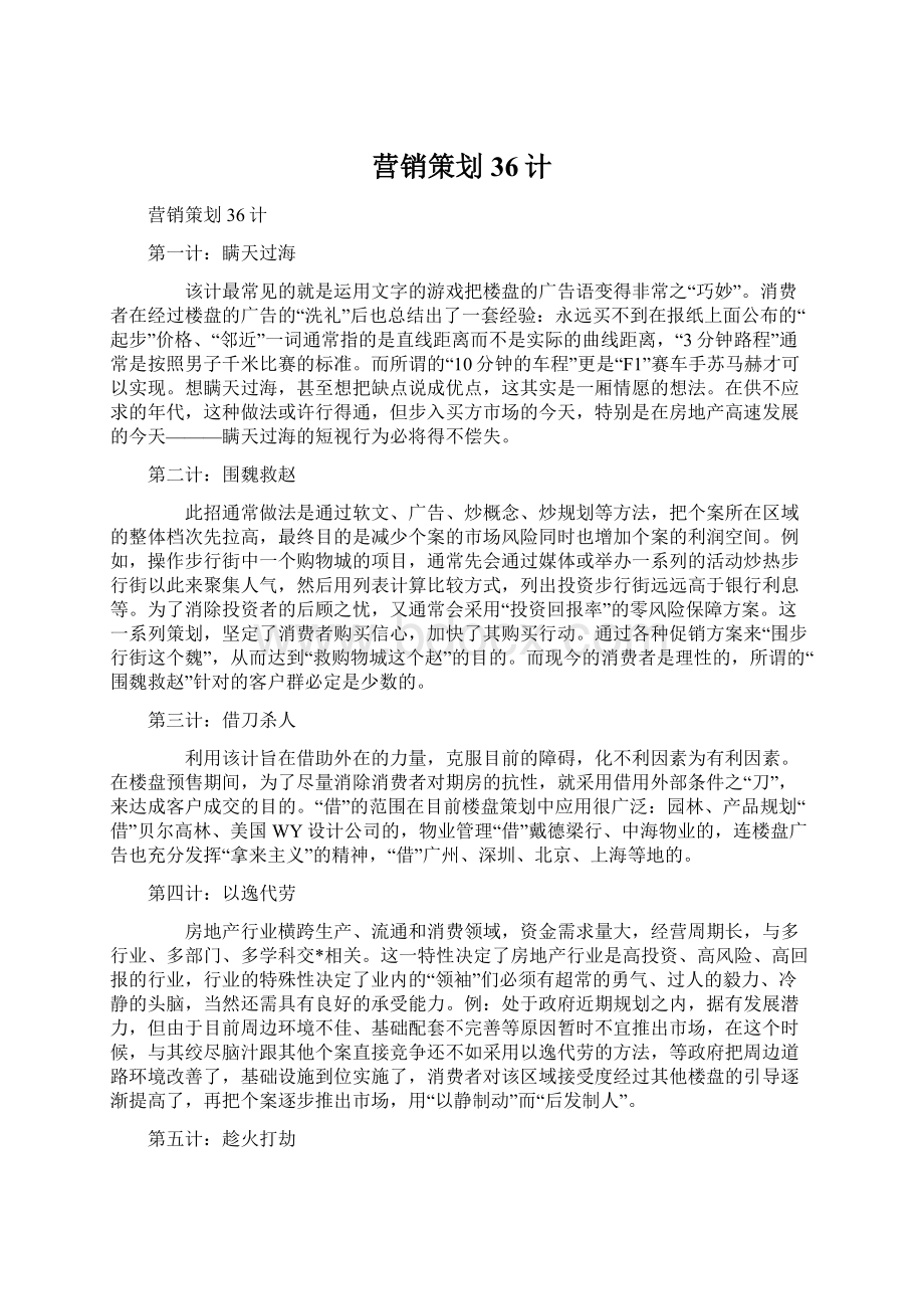 营销策划36计.docx_第1页