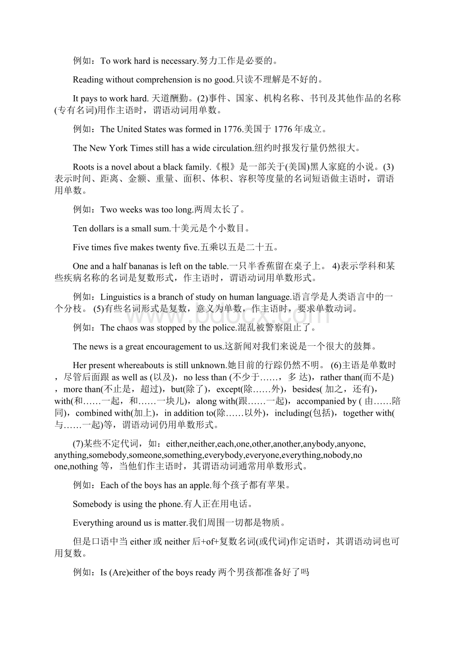 英语中的主谓一致指的是谓语动词在人称和数上必须与主语保持一致.docx_第2页