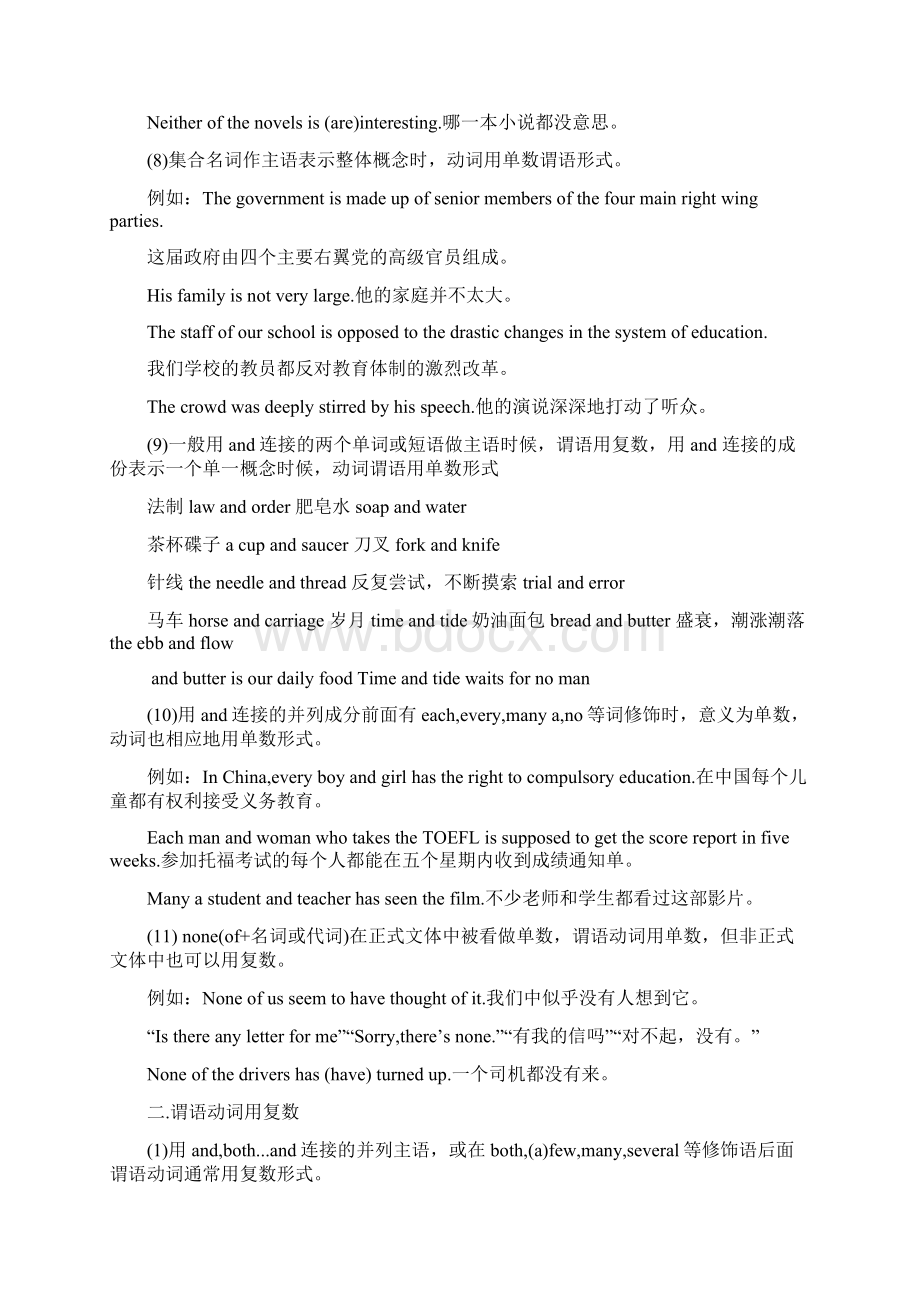 英语中的主谓一致指的是谓语动词在人称和数上必须与主语保持一致.docx_第3页