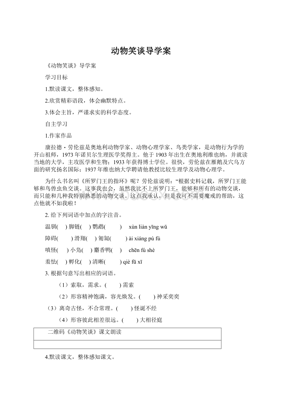 动物笑谈导学案.docx_第1页