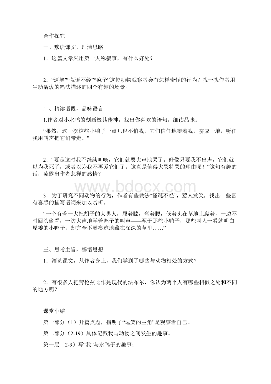 动物笑谈导学案.docx_第2页