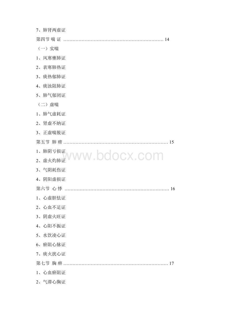 中医内科病方剂歌诀修正版.docx_第2页