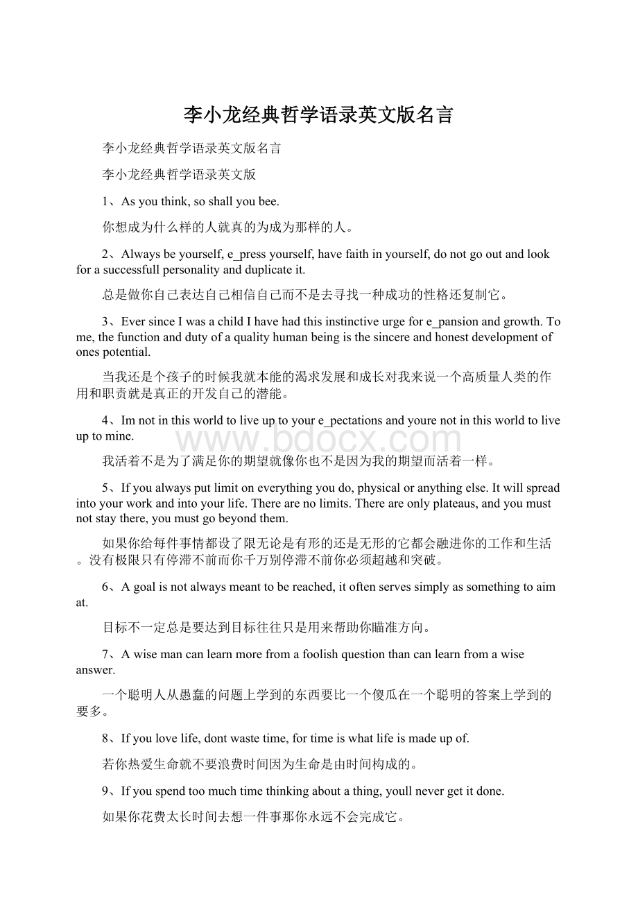 李小龙经典哲学语录英文版名言.docx_第1页