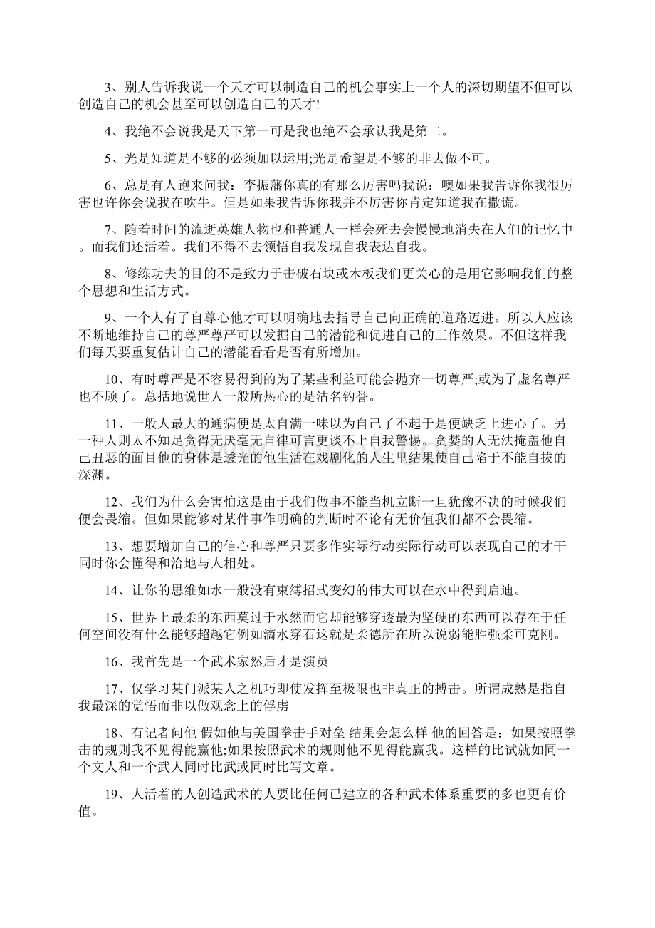 李小龙经典哲学语录英文版名言.docx_第3页