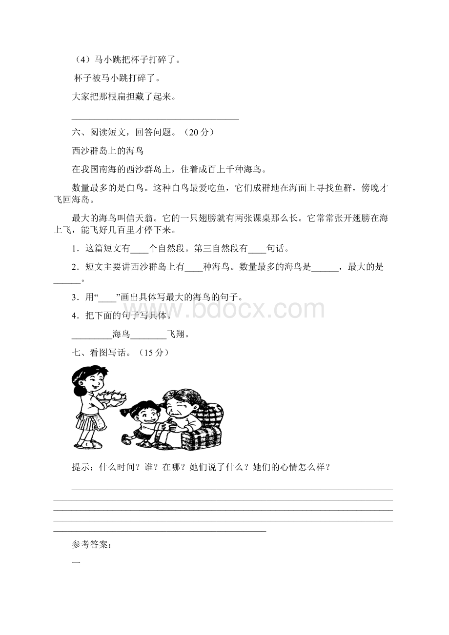 新部编版二年级语文下册期末试题及答案精编二篇.docx_第3页