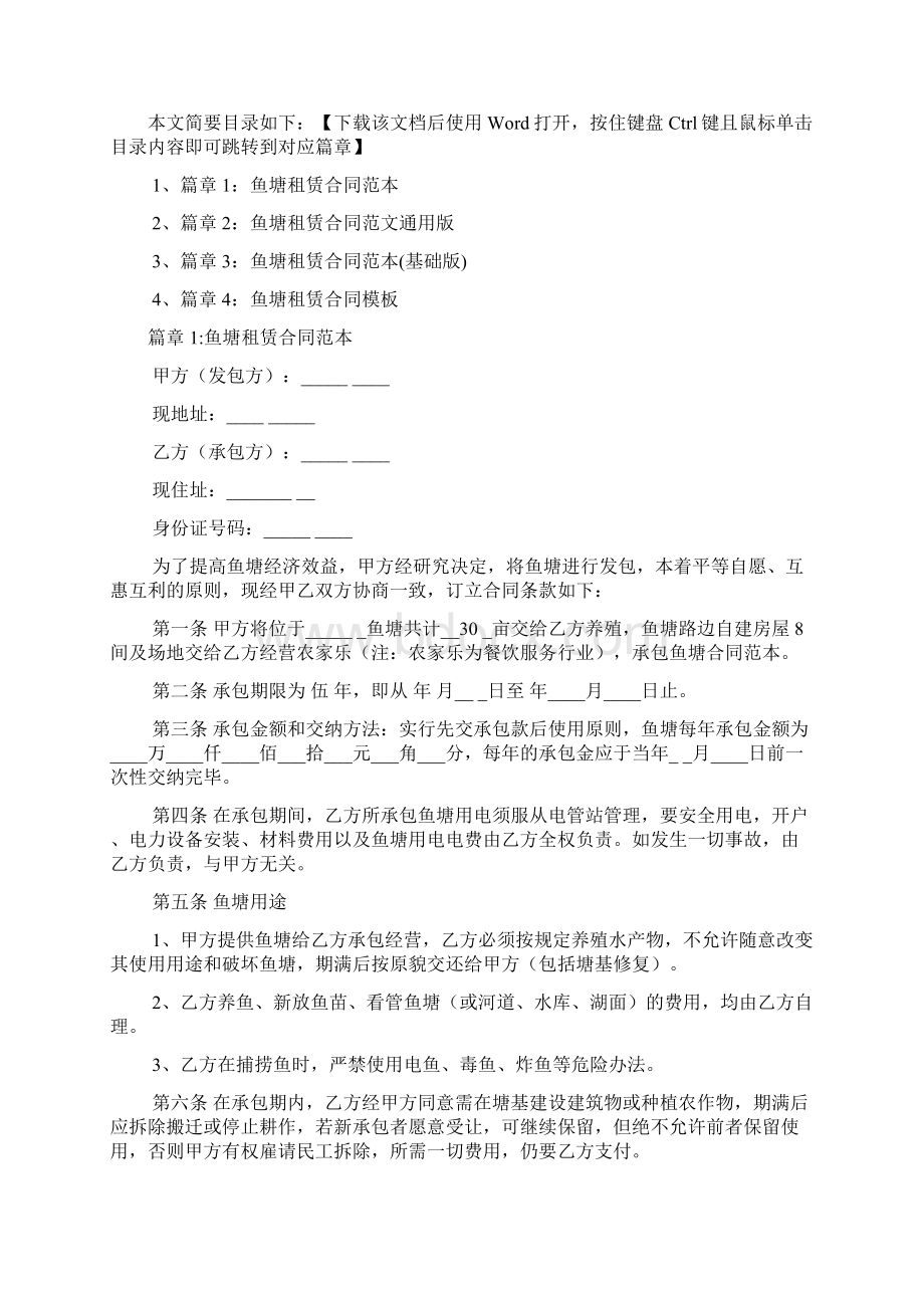 鱼塘租赁样本4篇.docx_第2页