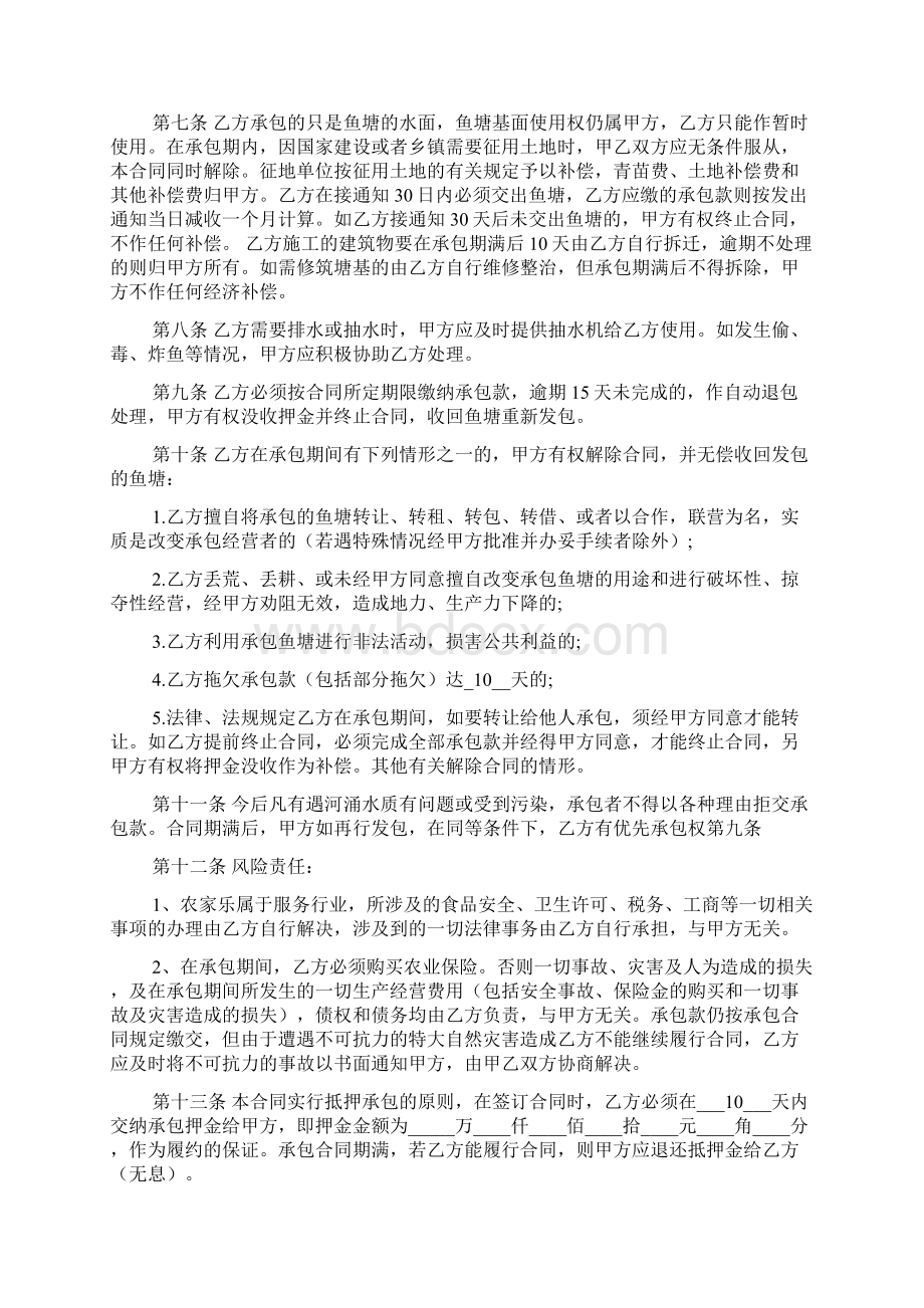 鱼塘租赁样本4篇.docx_第3页