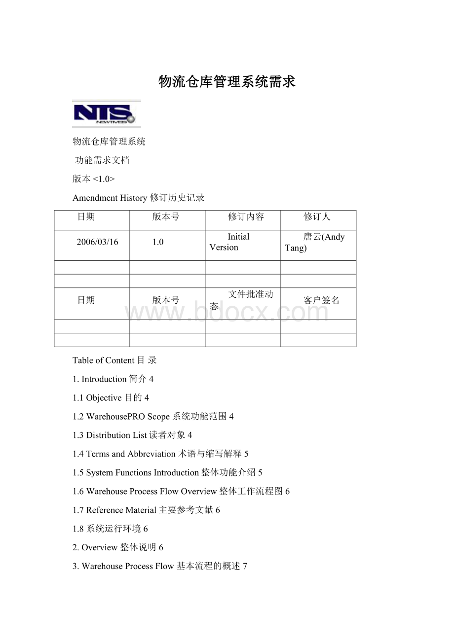 物流仓库管理系统需求.docx_第1页