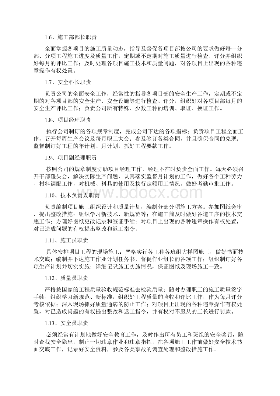 建筑业施工企业管理制度.docx_第2页