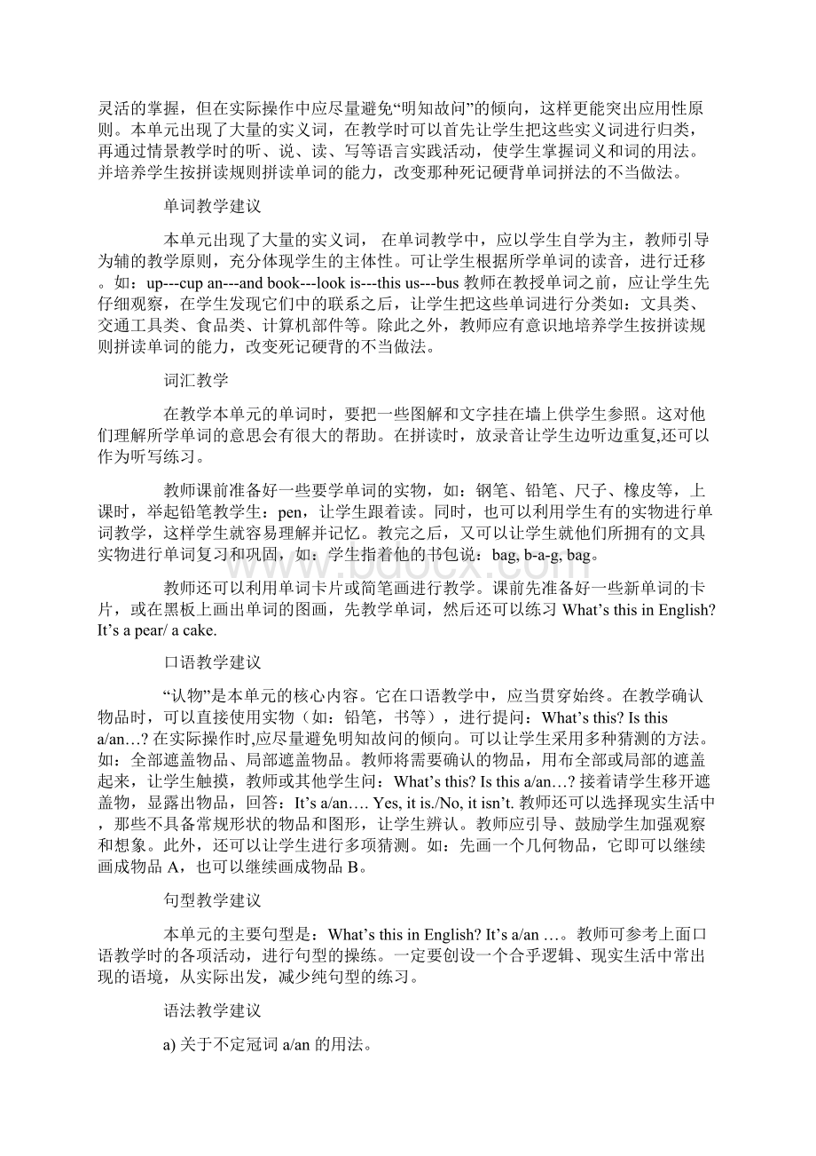 教案精选初一英语《Whats this in English》教学设计.docx_第2页