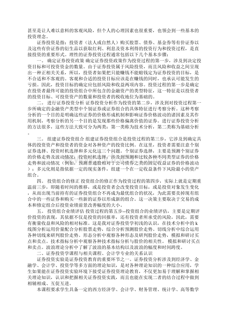 投资学专业实习报告.docx_第2页