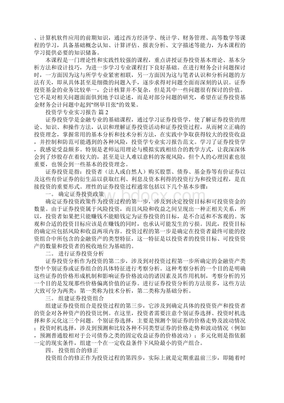 投资学专业实习报告.docx_第3页