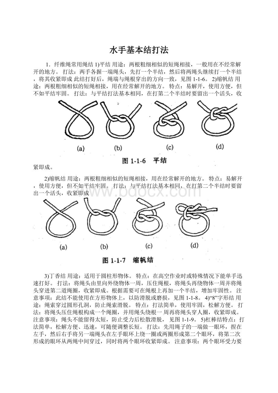 水手基本结打法.docx