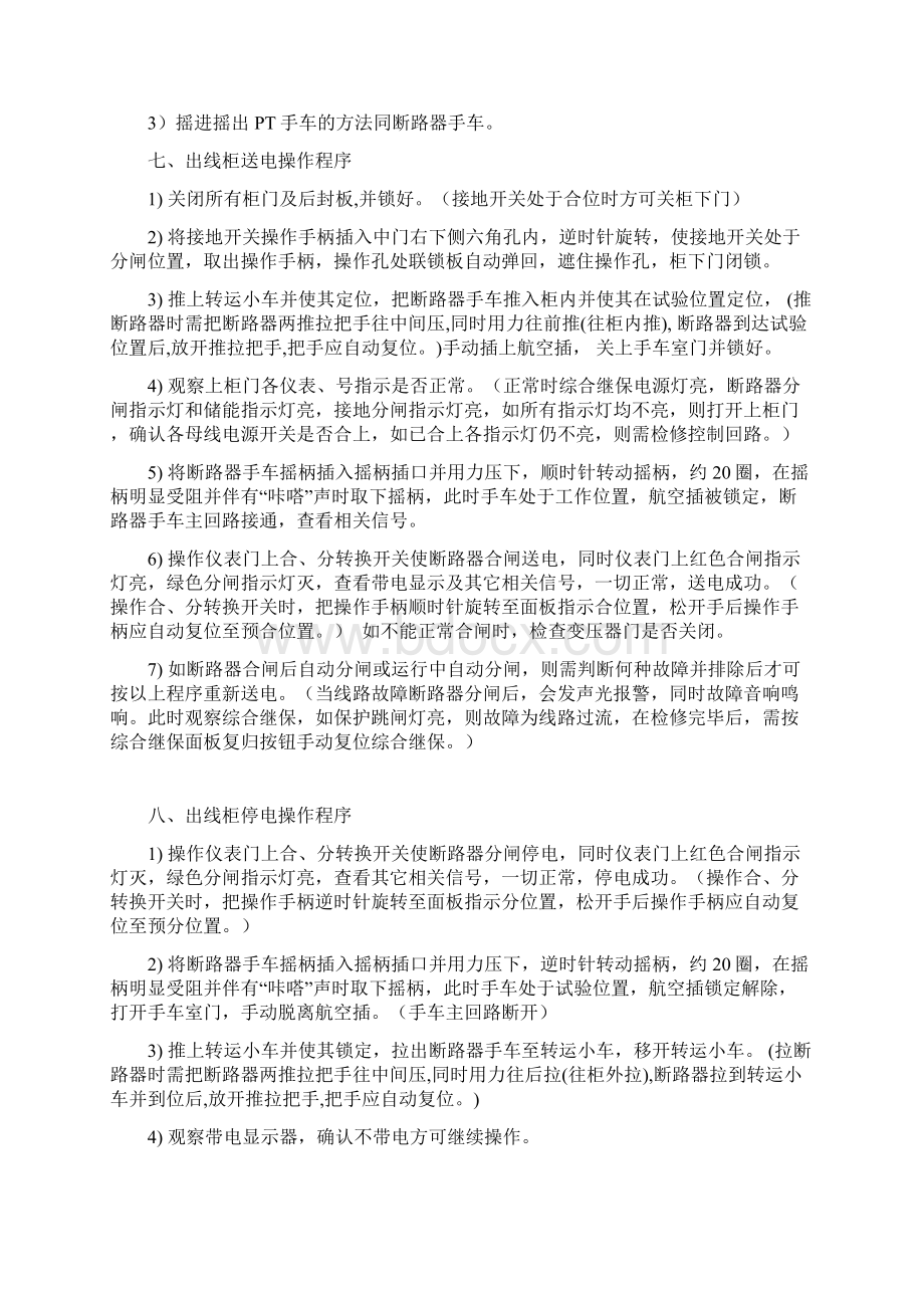 高压开关柜调试步骤及实战技术.docx_第3页