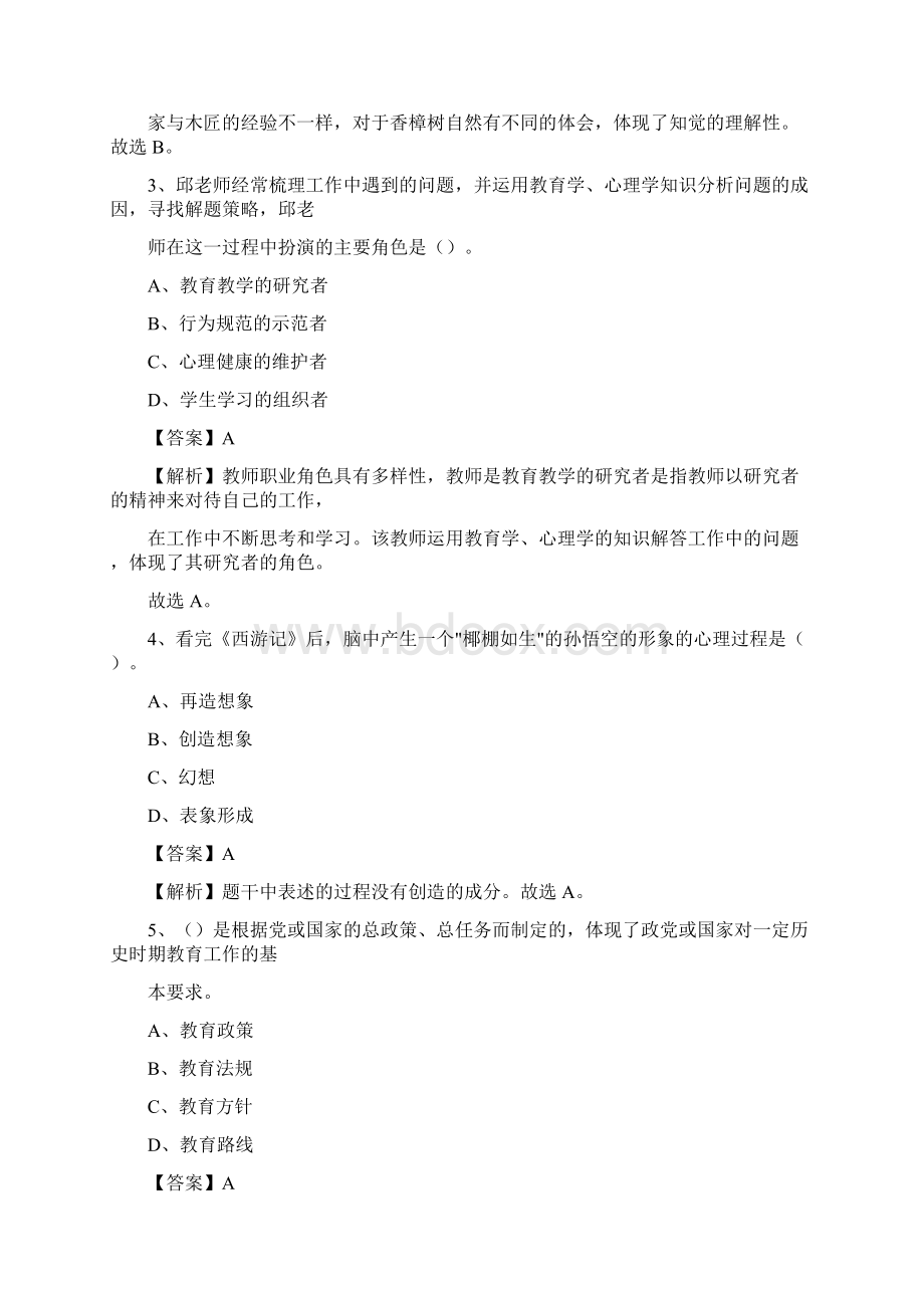 黑龙江省哈尔滨市道里区《公共理论》教师招聘真题库及答案.docx_第2页