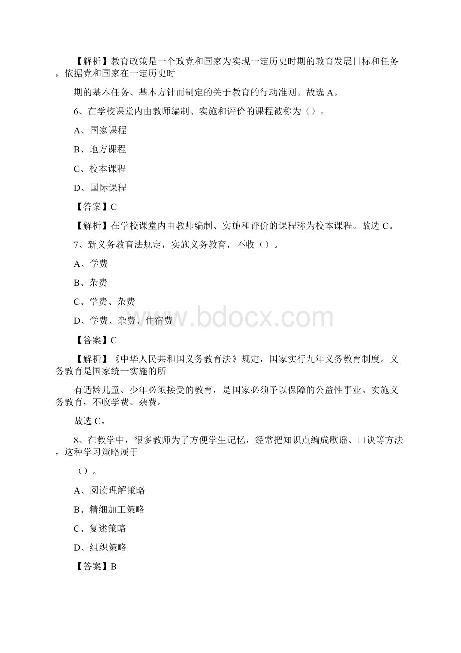 黑龙江省哈尔滨市道里区《公共理论》教师招聘真题库及答案.docx_第3页