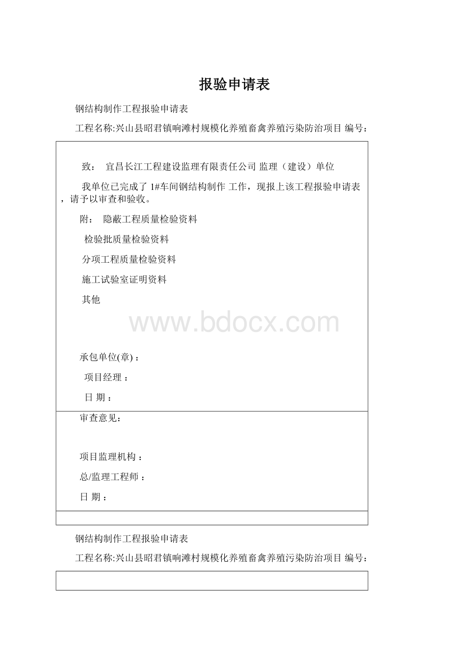 报验申请表.docx