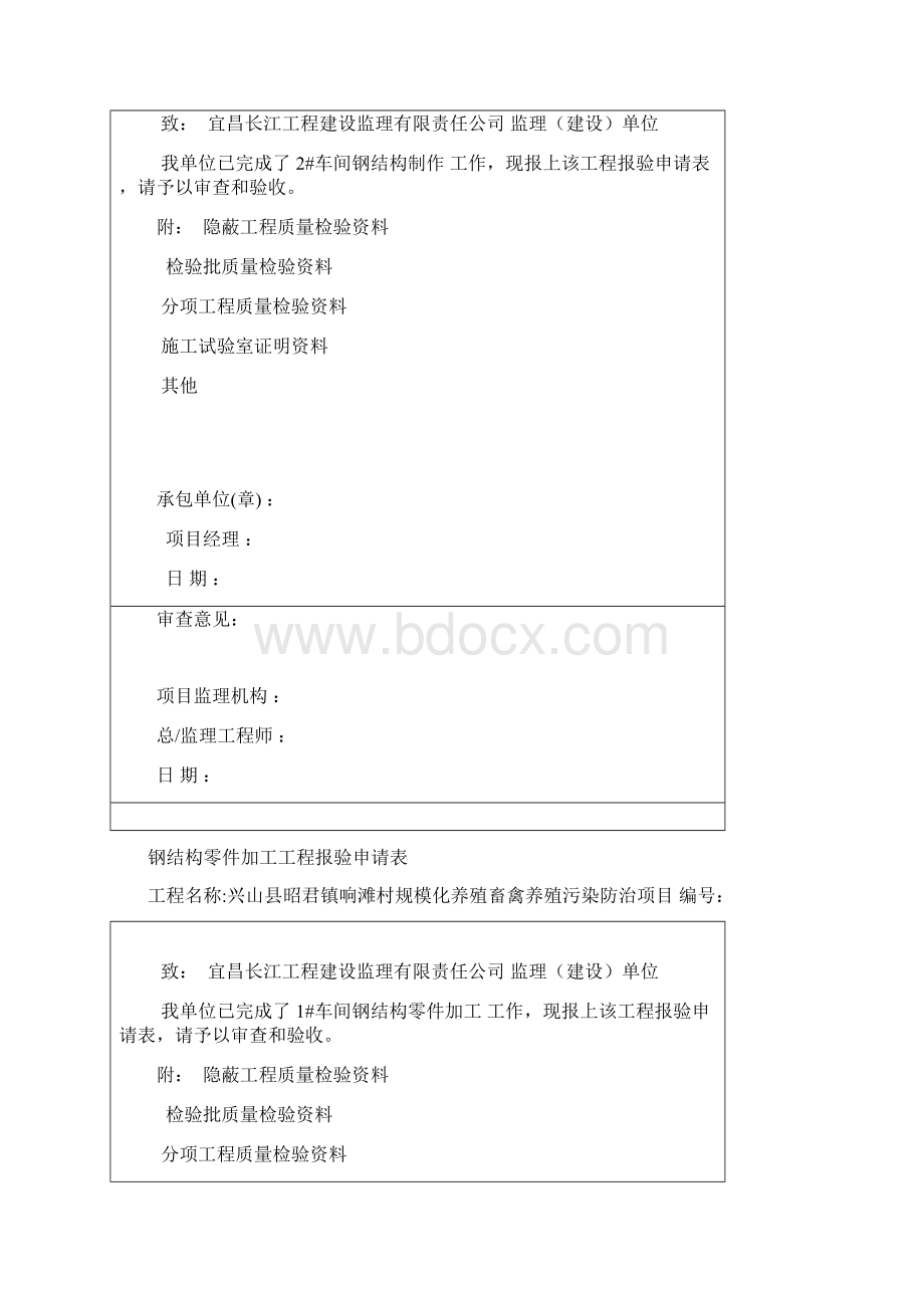 报验申请表.docx_第2页