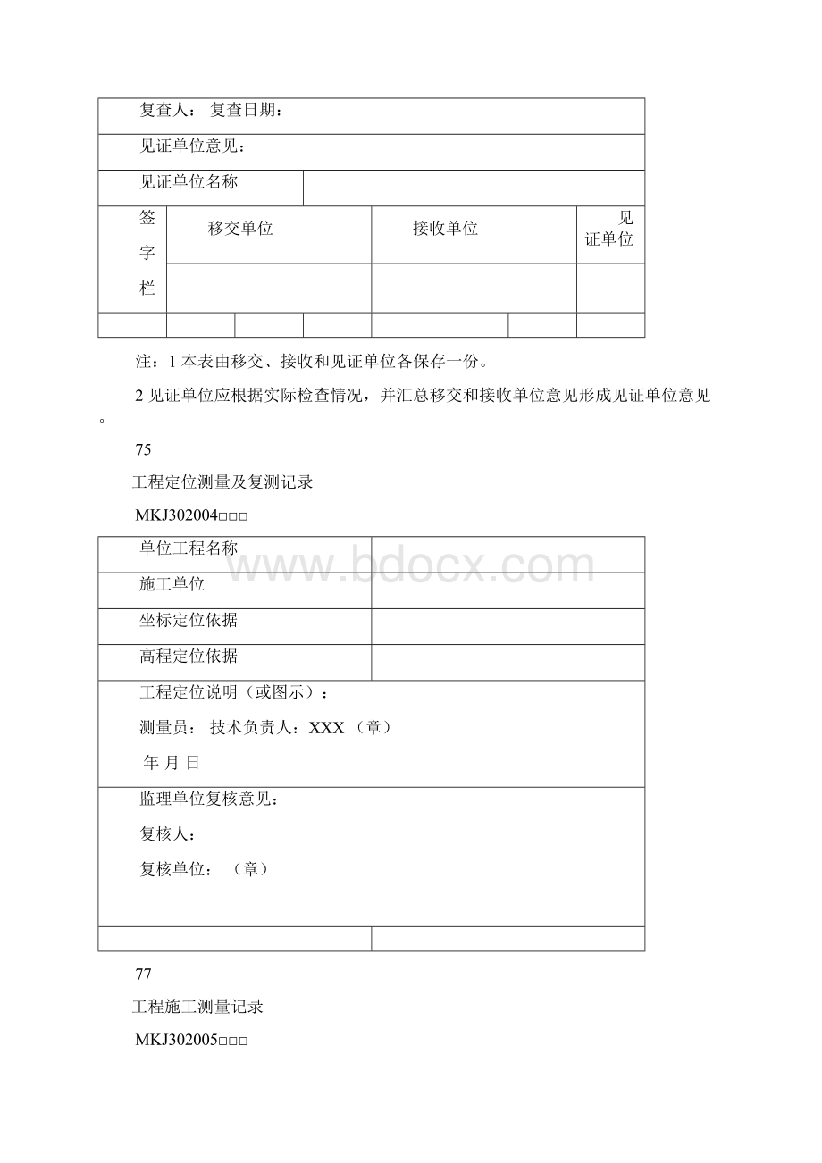 质量控制记录.docx_第2页