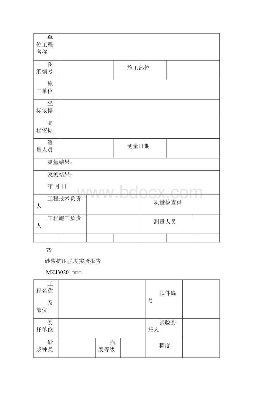 质量控制记录.docx_第3页