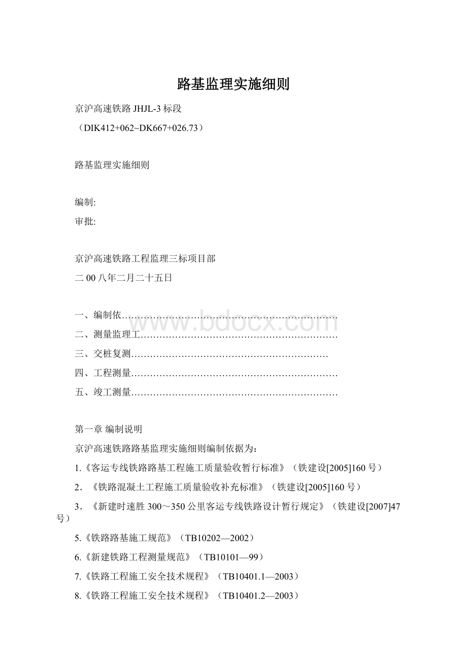 路基监理实施细则.docx_第1页