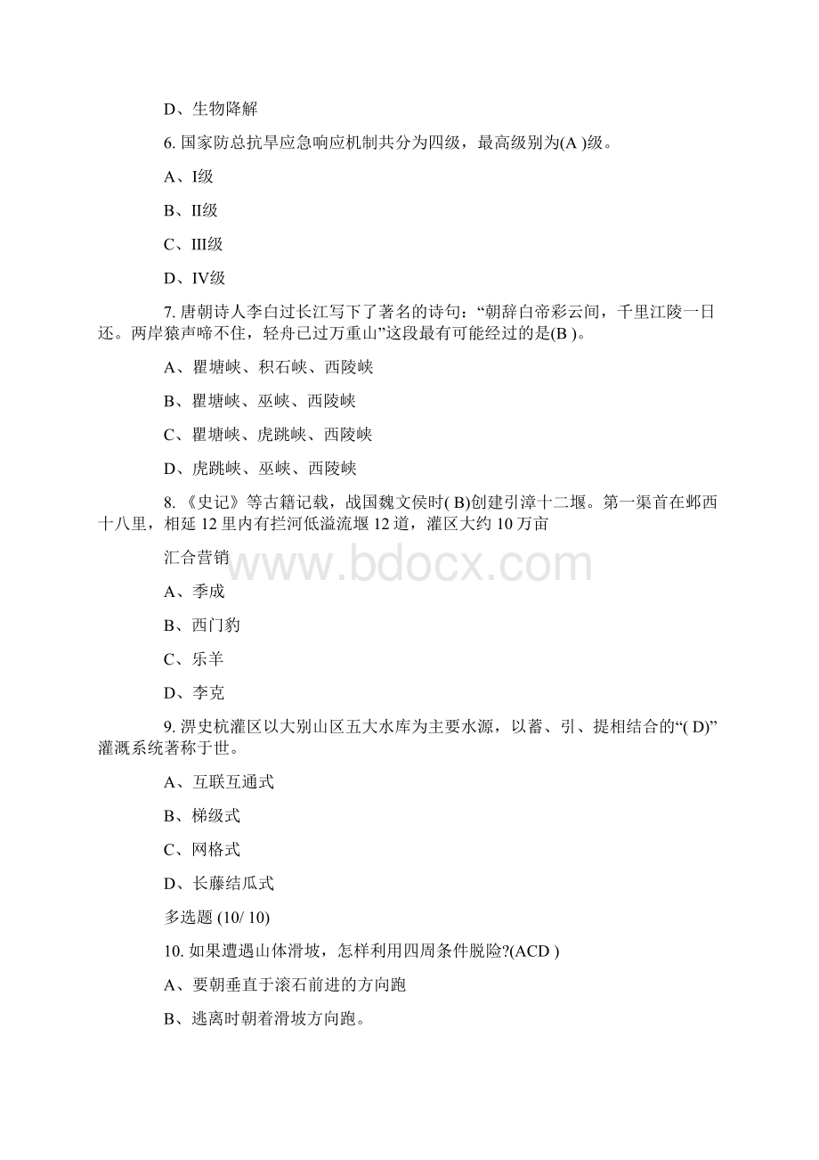 全国防汛抗旱知识大赛培训试题及答案公众.docx_第2页