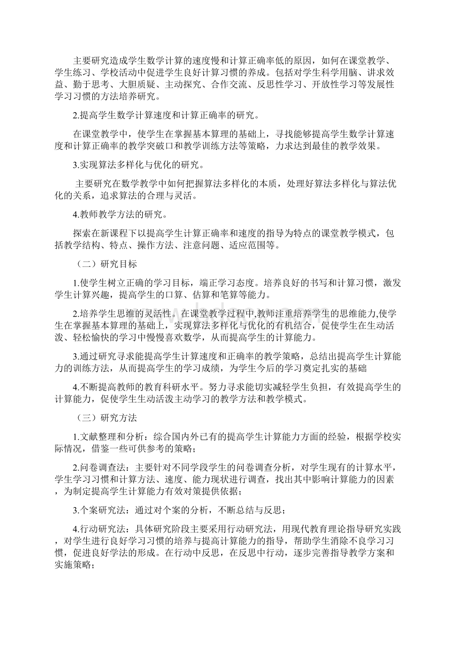 提高小学生计算能力的研究结题报告.docx_第2页