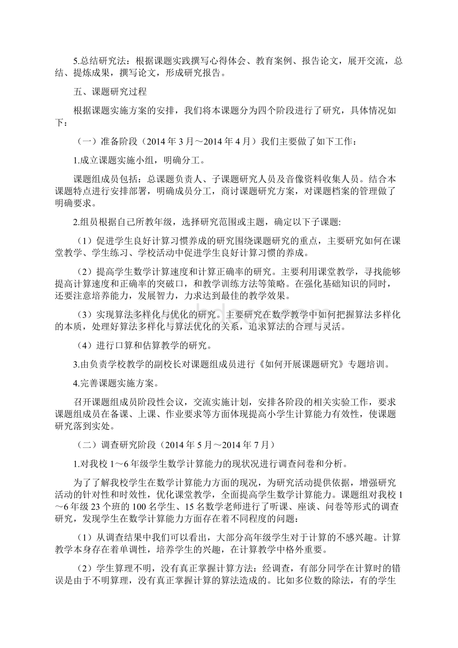 提高小学生计算能力的研究结题报告.docx_第3页