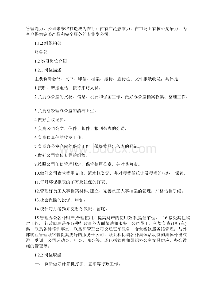 环境监测与评价专业实习报告.docx_第3页