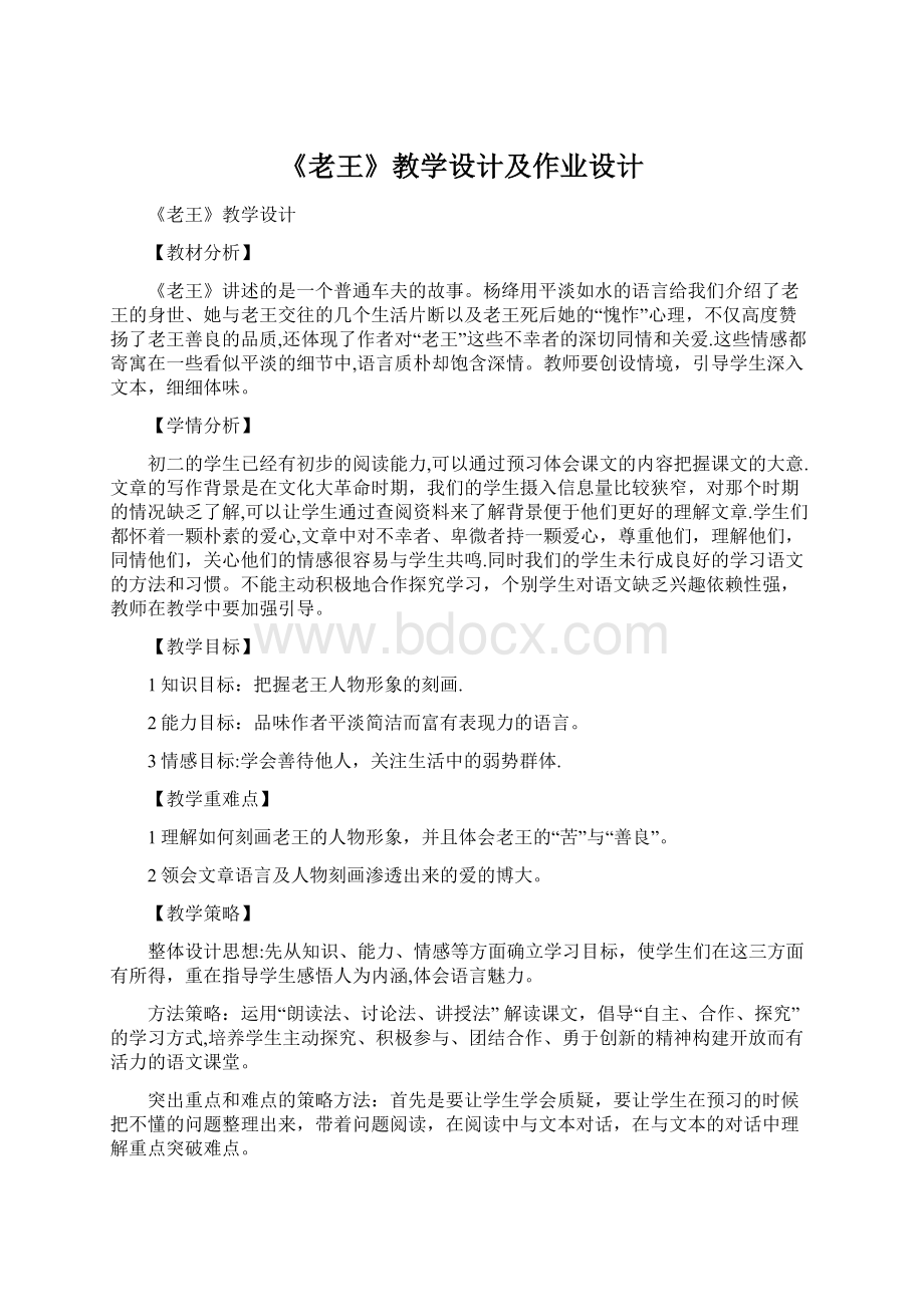 《老王》教学设计及作业设计.docx_第1页