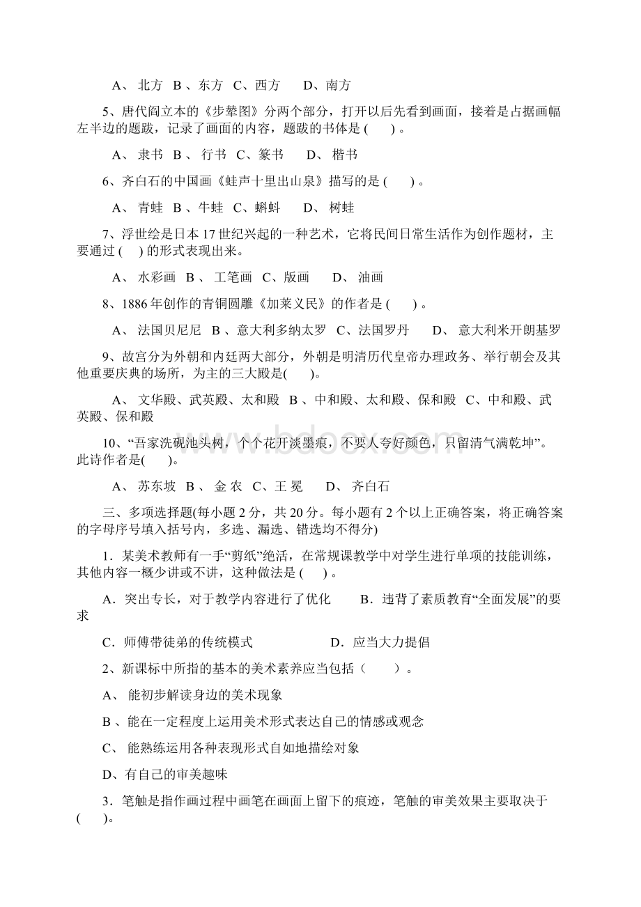 中小学美术教师招聘考试考卷.docx_第2页