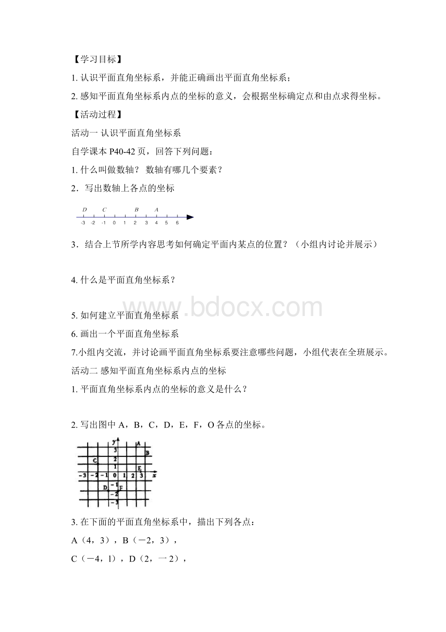 第6章 平面直角坐标系学案.docx_第3页