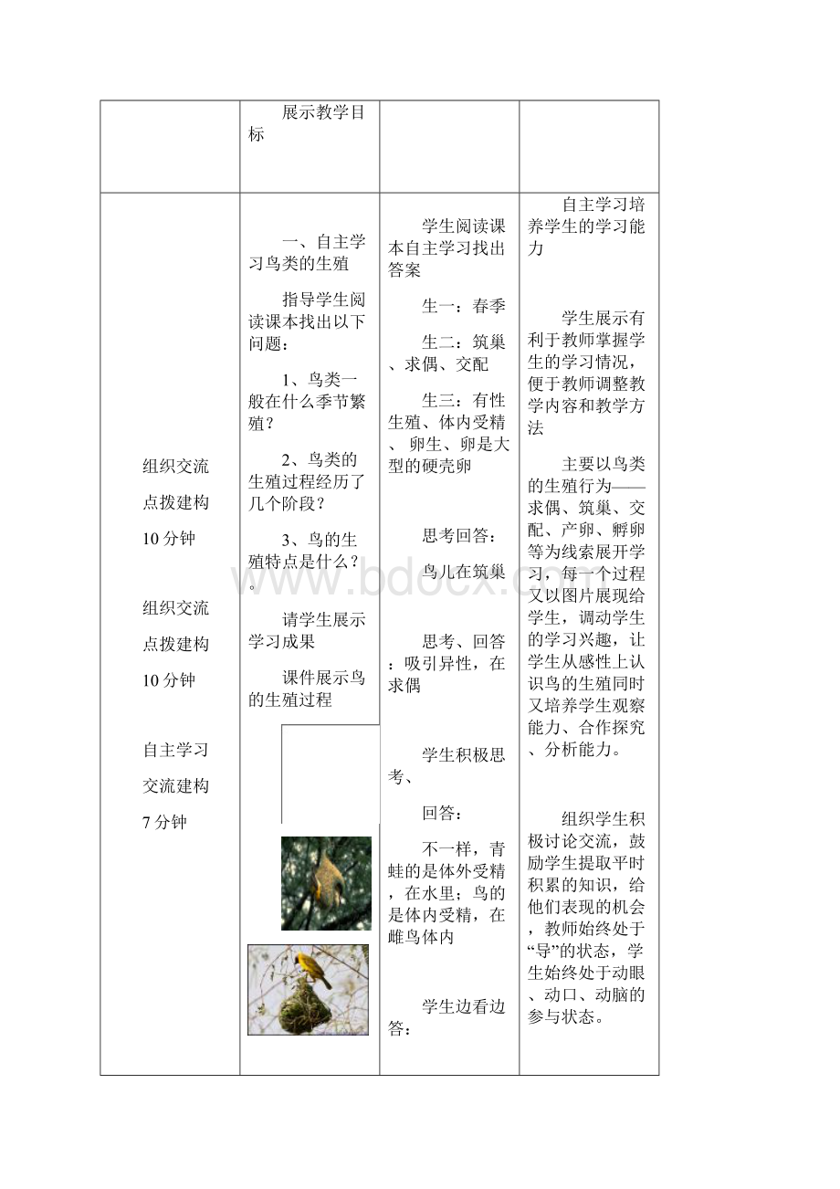 初中生物八年级上册高效课堂资料《鸟的生殖和发育》教案.docx_第3页