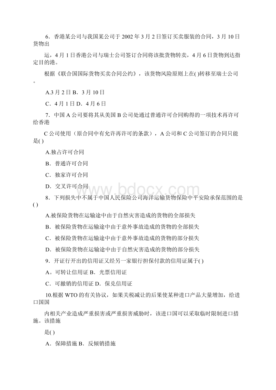 国际经济法考试真题及答案.docx_第2页