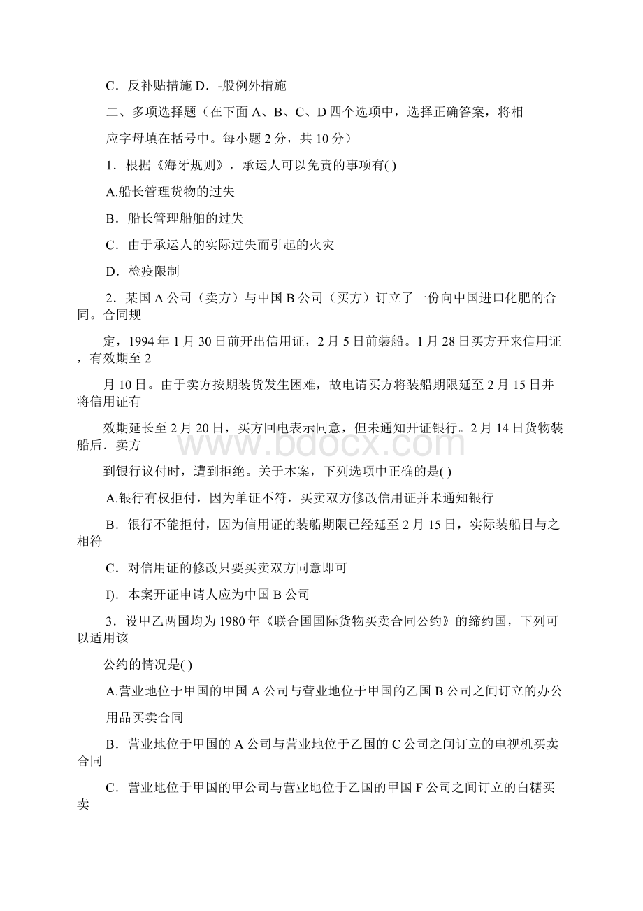 国际经济法考试真题及答案.docx_第3页