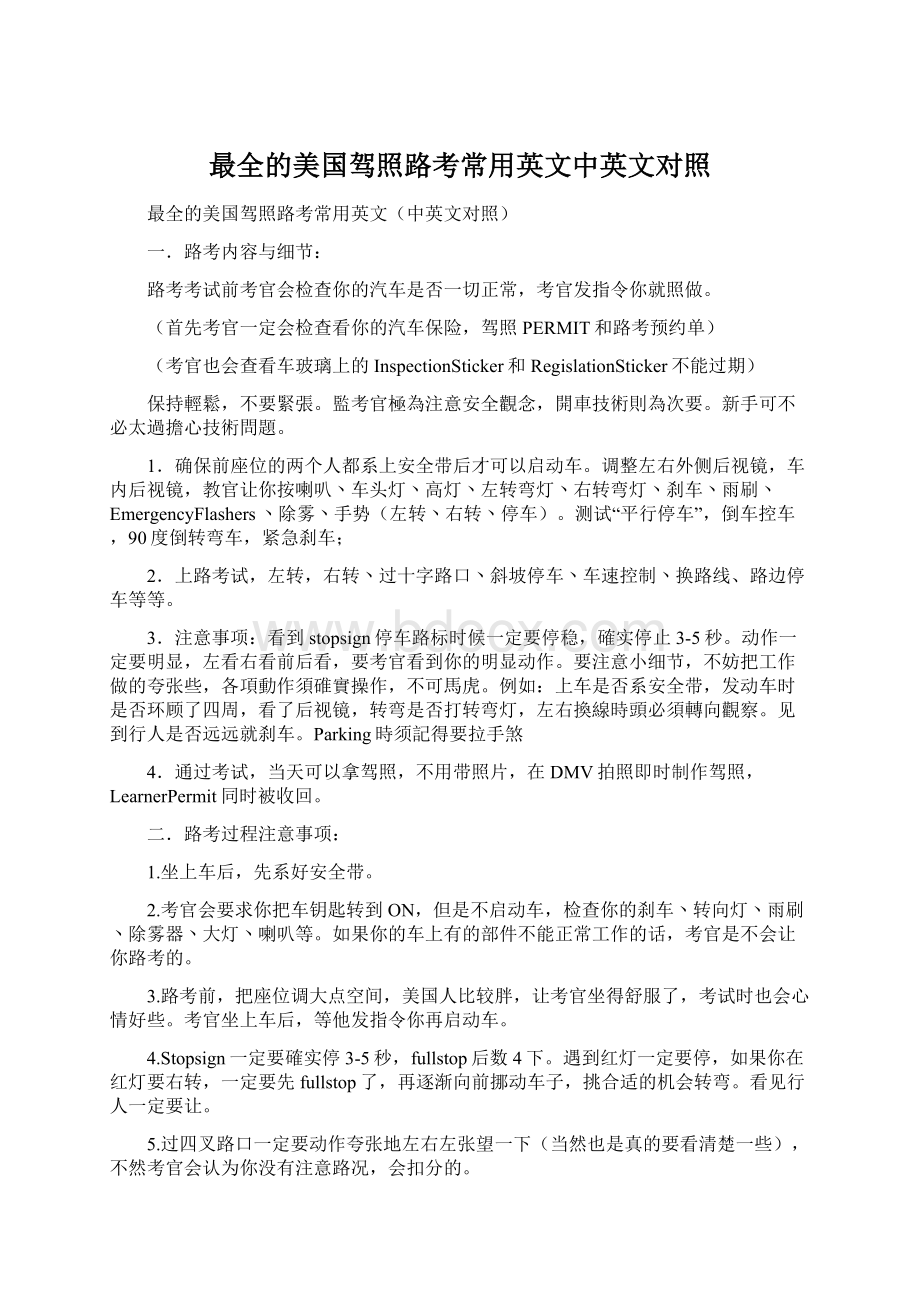 最全的美国驾照路考常用英文中英文对照.docx