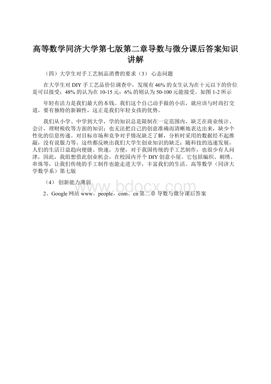 高等数学同济大学第七版第二章导数与微分课后答案知识讲解.docx_第1页