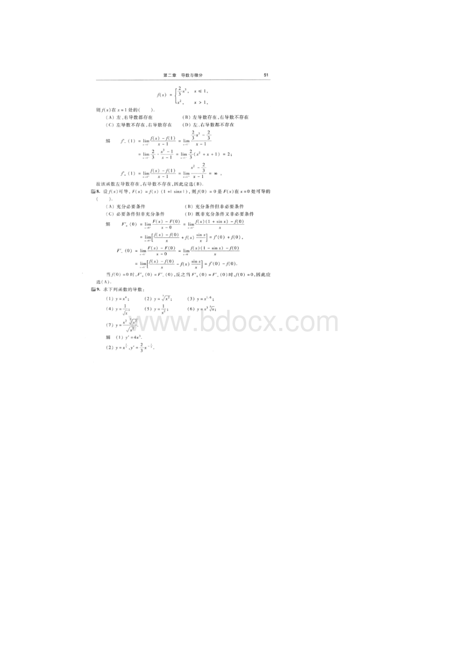 高等数学同济大学第七版第二章导数与微分课后答案知识讲解.docx_第2页