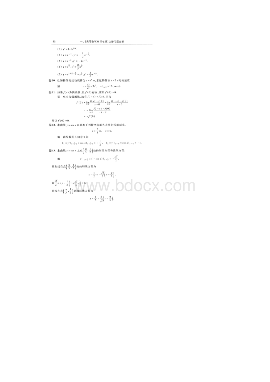 高等数学同济大学第七版第二章导数与微分课后答案知识讲解.docx_第3页