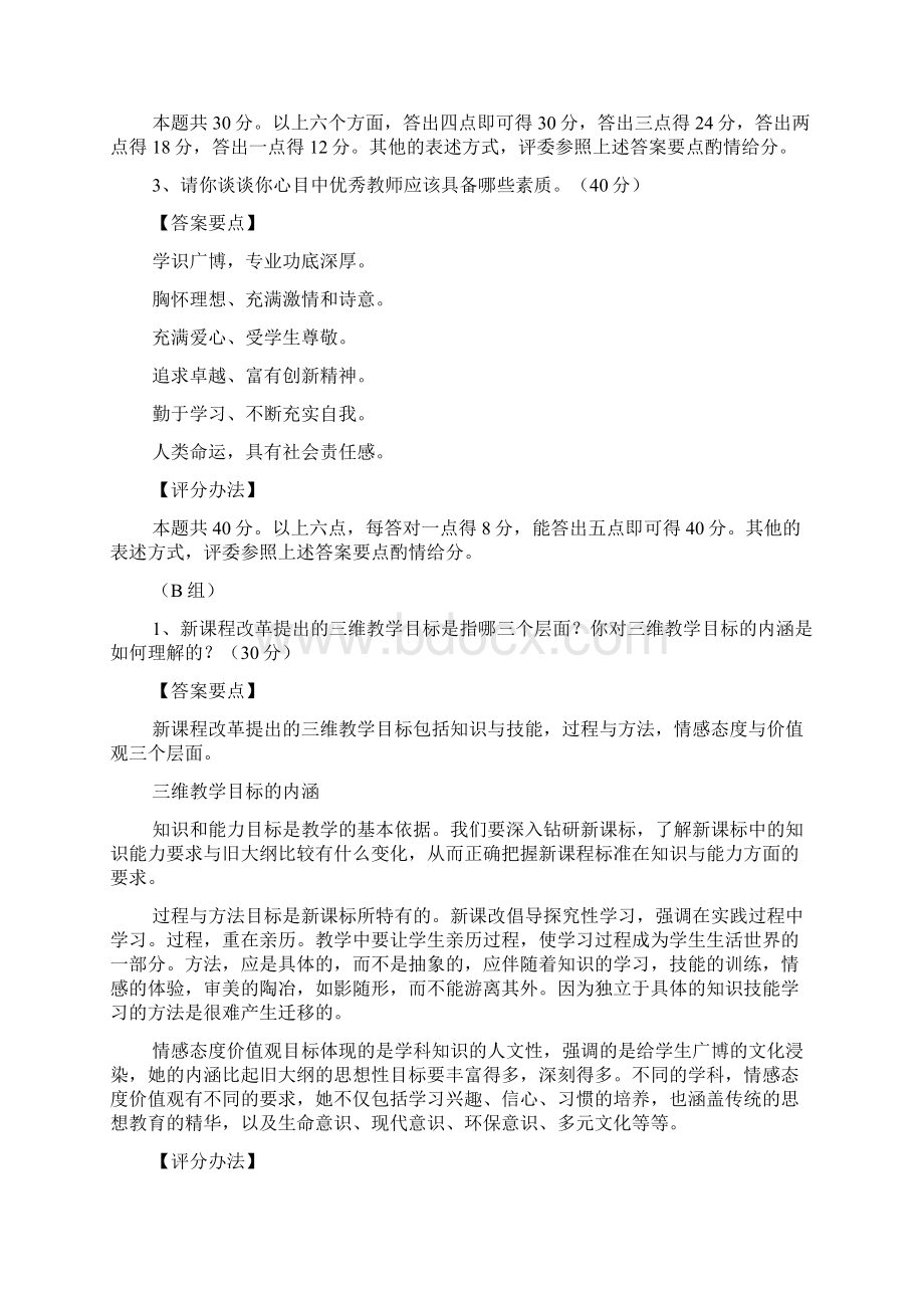 特级教师答辩题目及答案含评分要点.docx_第2页