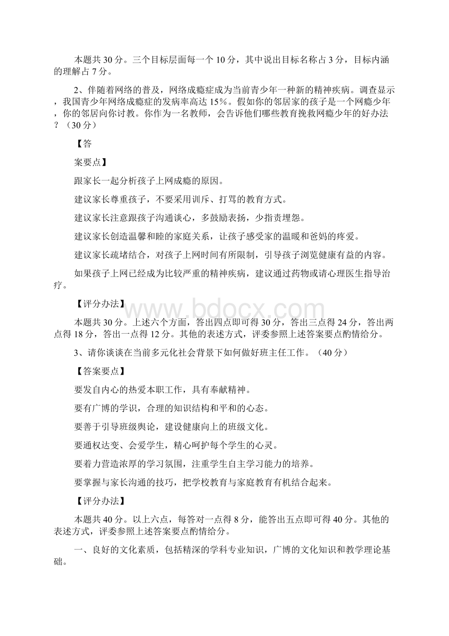 特级教师答辩题目及答案含评分要点.docx_第3页