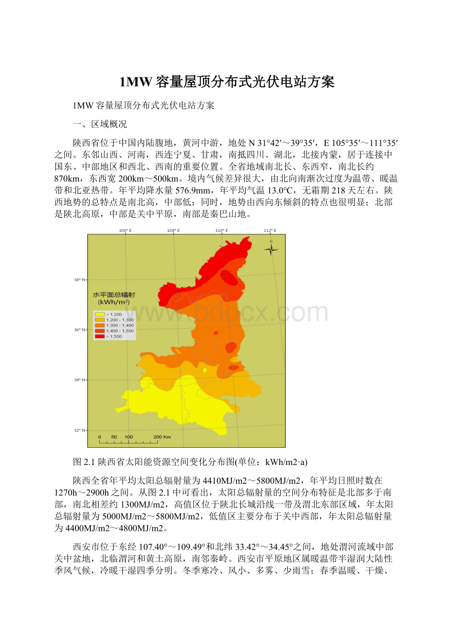 1MW容量屋顶分布式光伏电站方案.docx